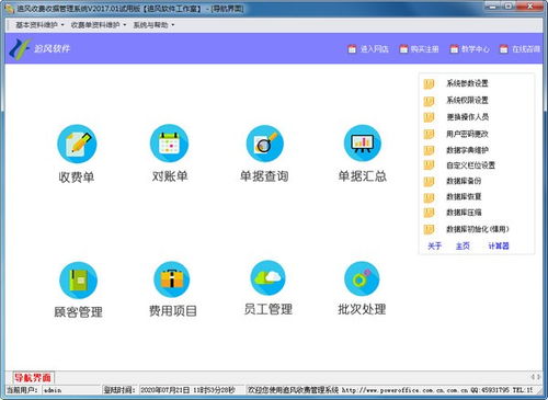追風(fēng)收費(fèi)管理系統(tǒng) 高效便捷的電腦端收費(fèi)解決方案