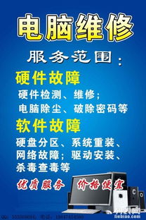 集寧上門修電腦與專業網站設計服務全解析