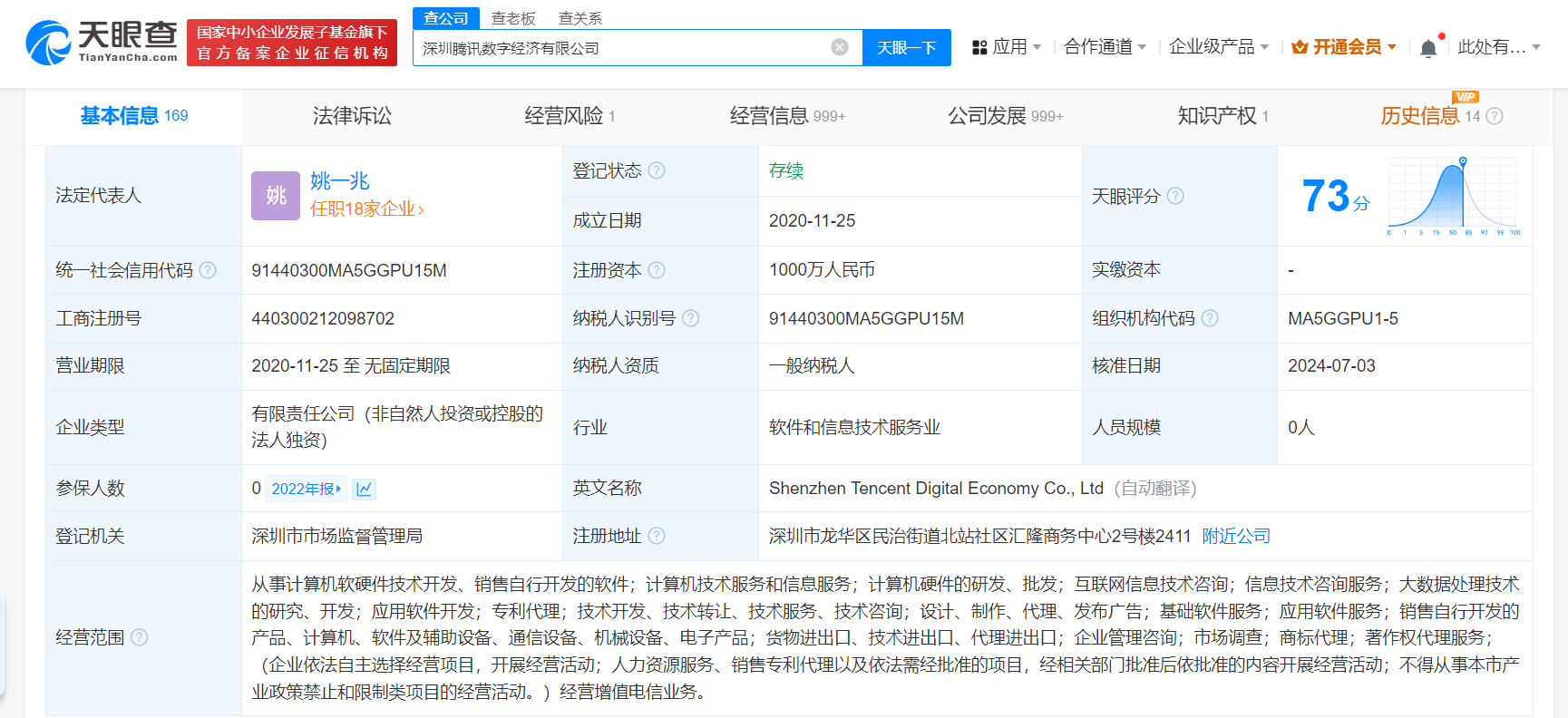 北京騰訊數(shù)字經(jīng)濟(jì)公司經(jīng)營(yíng)異常 計(jì)算機(jī)軟硬件業(yè)務(wù)雪上加霜？
